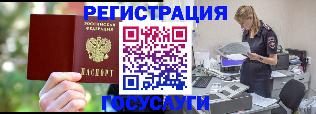 прописка в Шадринске