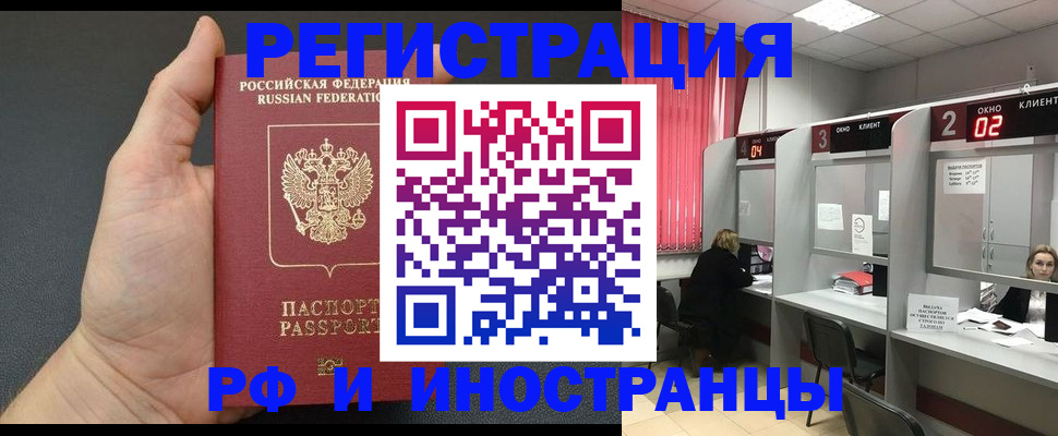 временная регистрация для всех в Шадринске