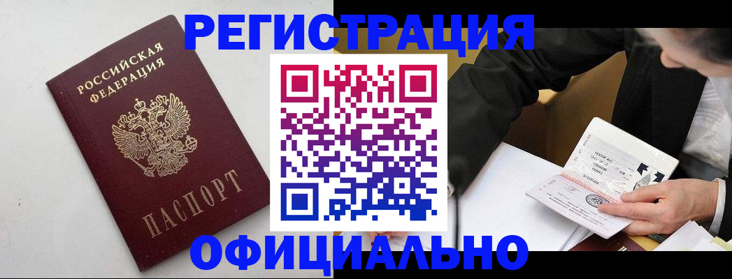 прописка штамп в Шадринске