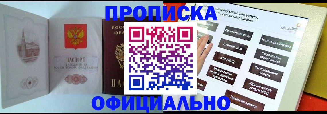 временная регистрация для всех в Шадринске